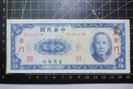民國五十八年 台灣銀行 限金門地區通用 伍拾圓