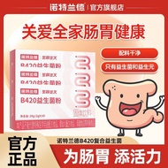 益生菌  现货  【诺特兰德】B420益生菌粉10条成年成人益生菌粉益生菌冻干粉官方旗舰+ZLD+