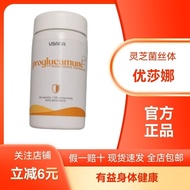 优莎娜灵芝菌丝体 usana美产加版原装进口正品Yousana Lingzhi mycelium usana beauty20250327