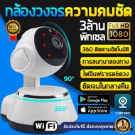 IP Camera กล้องวงจรปิด wifi 3.0 MP and IR CUT รุ่น HR25 กล้อง PTZ HD อินฟราเรด Night Vision 2 Way Ta