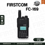 Firstcom Fc-168  Firstcom Fc-169  วิทยุสื่อสาร 5W ความถี่  160 ช่อง กันฝน มีไฟฉาย ประกัน2ปี