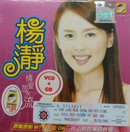 Yang Jing Qing Ai Fang Shui Liu 杨瀞 情爱防水流 Karaoke VCD