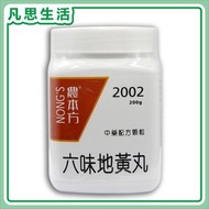 農本方 六味地黃丸 200g HKC-08273 #20024