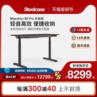 【促銷】Steelcase Migration SE Pro電動升降桌電腦桌學習桌電競桌工作臺