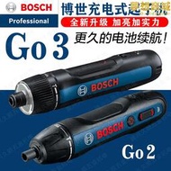 BOSCH博世充電式起子機GO3鋰電版電動螺絲刀起子機GO2改錐3.6V