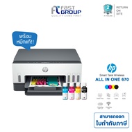 เครื่องปริ้นเตอร์ HP SMART TANK 670 ALL-IN-ONE (ปริ้น/ถ่ายเอกสาร/สแกน/Fax/Wifi) ใช้ได้กับหมึกรุ่น HP