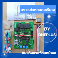 แผงวงจรกล่องหยอดเหรียญ วันพลัส ONE PLUS #กล่องหยอดเหรียญเครื่องซักผ้า #oneplus #วันพลัส #วันเทค #onetech #กระต่าย