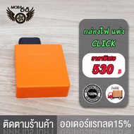 กล่องไฟแต่ง เวฟ100 WAVE100 DREAM WAVE110 NOVA-S  CLICKMIODASH OLDW125-OLDW125-R/ DREAM125SONIC NEWSO