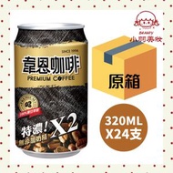 韋恩 特濃咖啡 320ml*24支