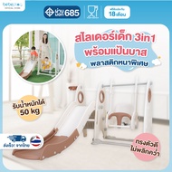 bebeplay ชิงช้าสไลเดอร์ รุ่น Homie