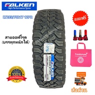 285/70R17 โปรส่งฟรี!! LT WILDPEAK M/T MT01 12PR ยาง FALKEN ใหม่2024 สินค้าคุณภาพ งานลุยวิ่งได้ทุกสภา