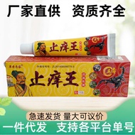 Genuine Anti-Itch King Ointment Skin Antibacterial Ointment Herbal External Ointment Skin Itching An