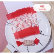 牛轧糖包装纸Nougat Packing Paper (100sheets)
