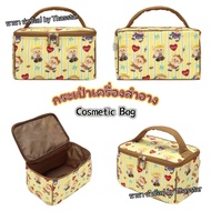 Cosmetic Bag กระเป๋าเครื่องสำอาง น้องเนย หมีเนย NaRaYa x Butterbear