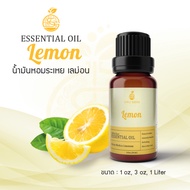 Lemon Essential Oil / น้ำมันหอมระเหย เลม่อน / Lemon Oil / 1 oz