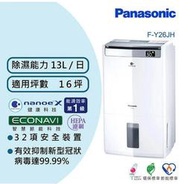 Panasonic 國際牌 13L _F-Y26JH 變頻清淨型除濕機