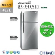 CHIMEI 奇美 UR-P48VB1 485L 直流 變頻 壓縮機 二門 冰箱 含裝$20000