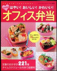 紅蘿蔔工作坊/料理(日文書)~はやい! おいしい! かわいい! オフィス弁当