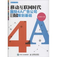 Genuine New Book Mobile Internet Age International 4A Advertising Company Media Planning Basic by Zh