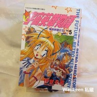 宇宙英雄物語 伊東岳彥 奇幻科幻 架空世界 青文出版社 太空探險喜劇 日文翻譯漫畫