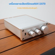 แผงเสียงดิจิตอลสองช่อง 160W รุ่นใหม่ Rod Rain Audio TPA3116 ชุดเสียงดั้งเดิมของ Imfex MA12070 แผงเสี