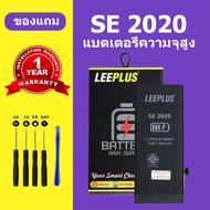 เเบตเตอรี่ iP SE 2020 แท้ แบต iPse 2020 แบตโทรศัพท์ SE2 ความจุสูง ประกัน 1 ปี