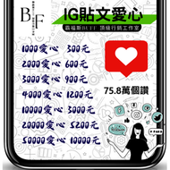 Junn哥商店 IG貼文愛心 IG買貼文愛心 IG買貼文愛心 IG加粉 ig Instagram IG行銷 IG愛心