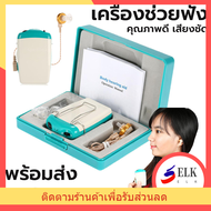 AXON F-18 เครื่องช่วยฟัง ขยายเสรียง หูหนวก หูตึงแบบชาร์จไฟได้หูฟังคนหูหนวก สียงดัง ฟังชัด ครบคุณสมบูรณ์ หูฟังสำหรับคนหูหนวก ชุดหูฟัคนแก่