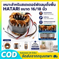 Applicable To Fan Stator Floor-Standing HATARI 16/18 Inches Hole 46mm Thickness 25mm Long Wire There