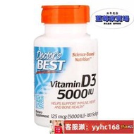 【下標請備注電話號碼】】美國Doctor s Best Vitamin D3 VD 維生素D3 5000IU 180粒藍