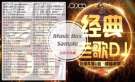 USB pendrive mp3 songs Dj 84-经典老歌Dj 慢摇