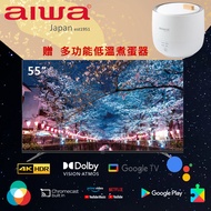Aiwa 日本愛華 55吋4K HDR Google TV認證 QLED量子點智慧聯網液晶顯示器-55QL24(含安裝)