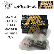 [AISIN แท้100%] แม่ปั้มคลัชบน/ล่าง MAZDA FIGHTER WL  FORD RANGER WL ขนาดลูกสูบ 3/4 รหัส.CRZ-602A CMZ