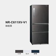Panasonic國際610L無邊框鋼板三門變頻電冰箱NR-C611XV-V1