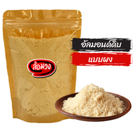 แป้งอัลมอนด์ 500g/ 1 kg (almond flour) by ล้อมวง(RomWong) แป้งอัลมอนคีโต แป้งคีโต ผงอัลมอนด์ ผงอัลมอนด์ป่น ผงอัลมอนด์บด แป้งอัลมอนด์บด