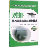 For Shrimp Nutritional Needs and Feed Preparation Technology Jingzhonghua Editor-in-China Genuine Bo