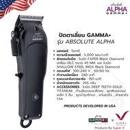 [ GAMMA+ Absolute Alpha Clipper ] ปัตตาเลี่ยนไร้สาย ใบมีด Fusion DLC พร้อมฐานชาร์จและฉากยึดในชุด ดีไ