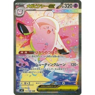 Clefable ex SAR 112/080 [M3] Nullifying Zero Pokemon Card Game TCG Single Card Japanese [Genuine Jap