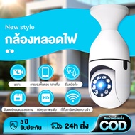 กล้องวงจรปิด HD 1080P 360° wifi CCTV Camera  กล้องไร้สาย 5G/WiFi   กล้องหลอดไฟ กันน้ํา กล้องวงจรปิดแ