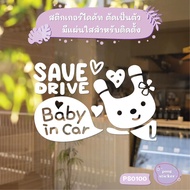 car Stickers baby in Cute Die-Cut Decoration Let's Know Pang Sticker Model PS0100