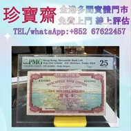 1970年有利銀行100元（地圖）  全港高價：舊錢幣，紙幣，舊港幣 港紙，人民幣，澳門幣，民國幣，第一二三四套人民幣，紀念鈔，連體鈔，樣版鈔，中國硬幣，長城幣，金幣，硬幣，女皇頭，伍仙 一仙，銀元，