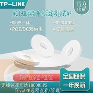 【限時下殺】TP-LINK TL-AP1907GC-PoE/DC易展版 AC1900雙頻千兆無線吸頂式AP