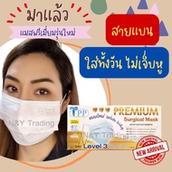 TPP Premium Surgical Mask เลเวล 3 รุ่นใหม่ สายแบนใส่สบายทั้งวัน หายใจสะดวก
