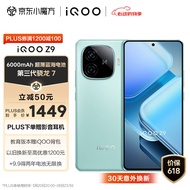 vivo iQOO Z9 8GB+256GB 山野青 6000mAh 蓝海电池 1.5K 144Hz 护眼屏 第三代骁龙 7 电竞手机