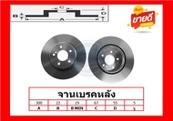 จานเบรค ยุโรป TRW รุ่น BENZ W203 C55AMGW210 E55AMG หลัง ปี 05-> (โปรส่งฟรี) สินค้ารับประกัน6เดือน หร