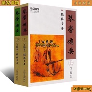 Qin Learn To Prepare Up And Down Manuscript Full Set 2 Volumes Shanghai Music Publishing House By Gu