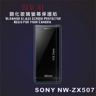 (BEAGLE)鋼化玻璃螢幕保護貼 SONY NW-ZX507 專用-可觸控-抗指紋油汙-硬度9H-台灣製