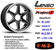 Lenso Wheel ProjectD D-1FC ขอบ 18x9.5"/10.5" 6รู139.7 ET+25/+30 สีBKWMA แม็กเลนโซ่ ล้อแม็ก เลนโซ่ lenso18 แม็กรถยนต์ขอบ18
