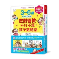 3~6歲做對管教不打不罵孩子更聽話