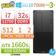 【阿福3C】HP Z2 W680 商用工作站 i7-12700/32G/512G+1TB+2TB/GTX1660S/DVD/Win10專業版/700W/三年保固-台灣製造